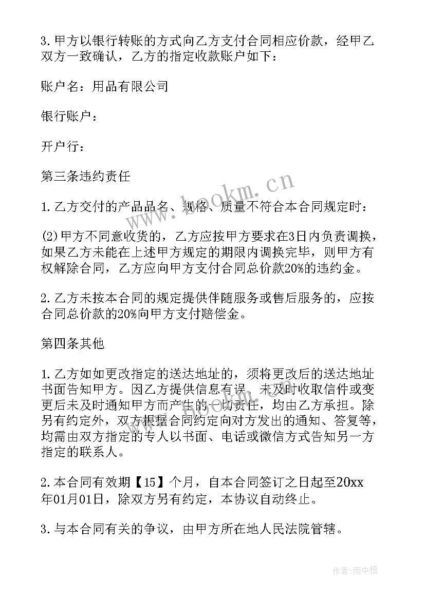 最新贷款购房合同 贷款购买电脑合同(汇总5篇)