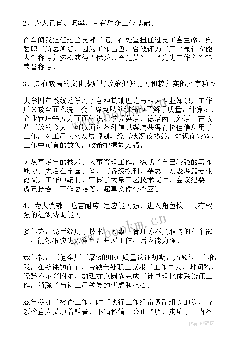 工会教育实施方案 工会竞聘演讲稿(优秀7篇)