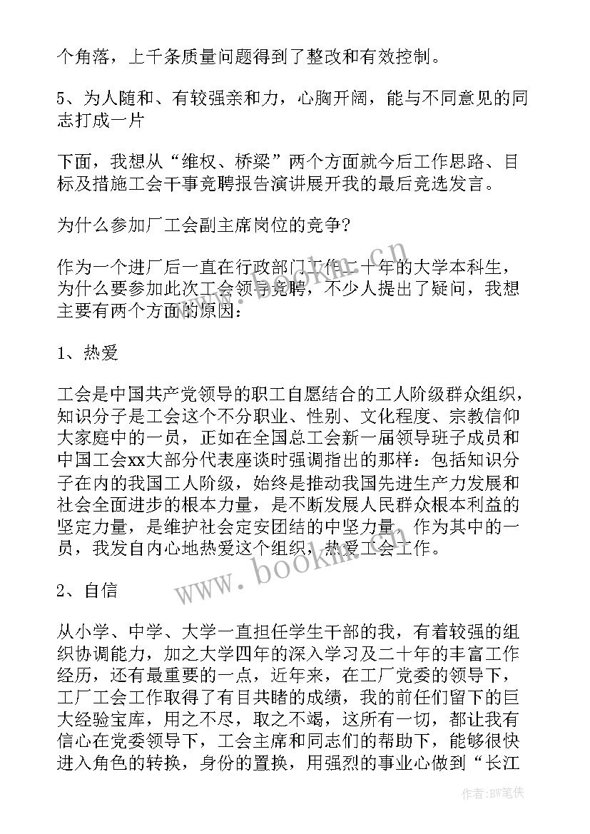 工会教育实施方案 工会竞聘演讲稿(优秀7篇)