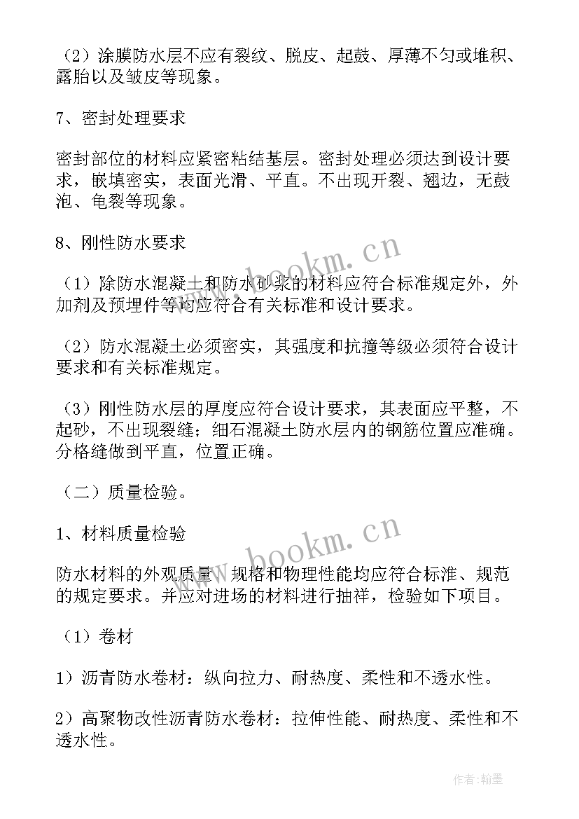 2023年屋面防水包工多少钱一平米 屋面防水施工合同(汇总5篇)