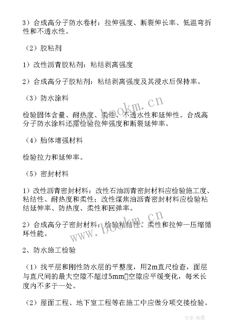 2023年屋面防水包工多少钱一平米 屋面防水施工合同(汇总5篇)