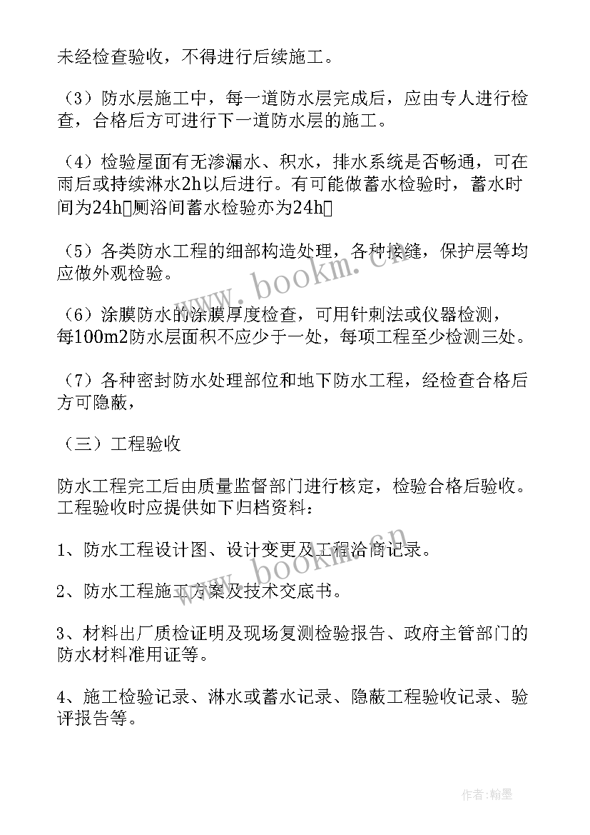 2023年屋面防水包工多少钱一平米 屋面防水施工合同(汇总5篇)