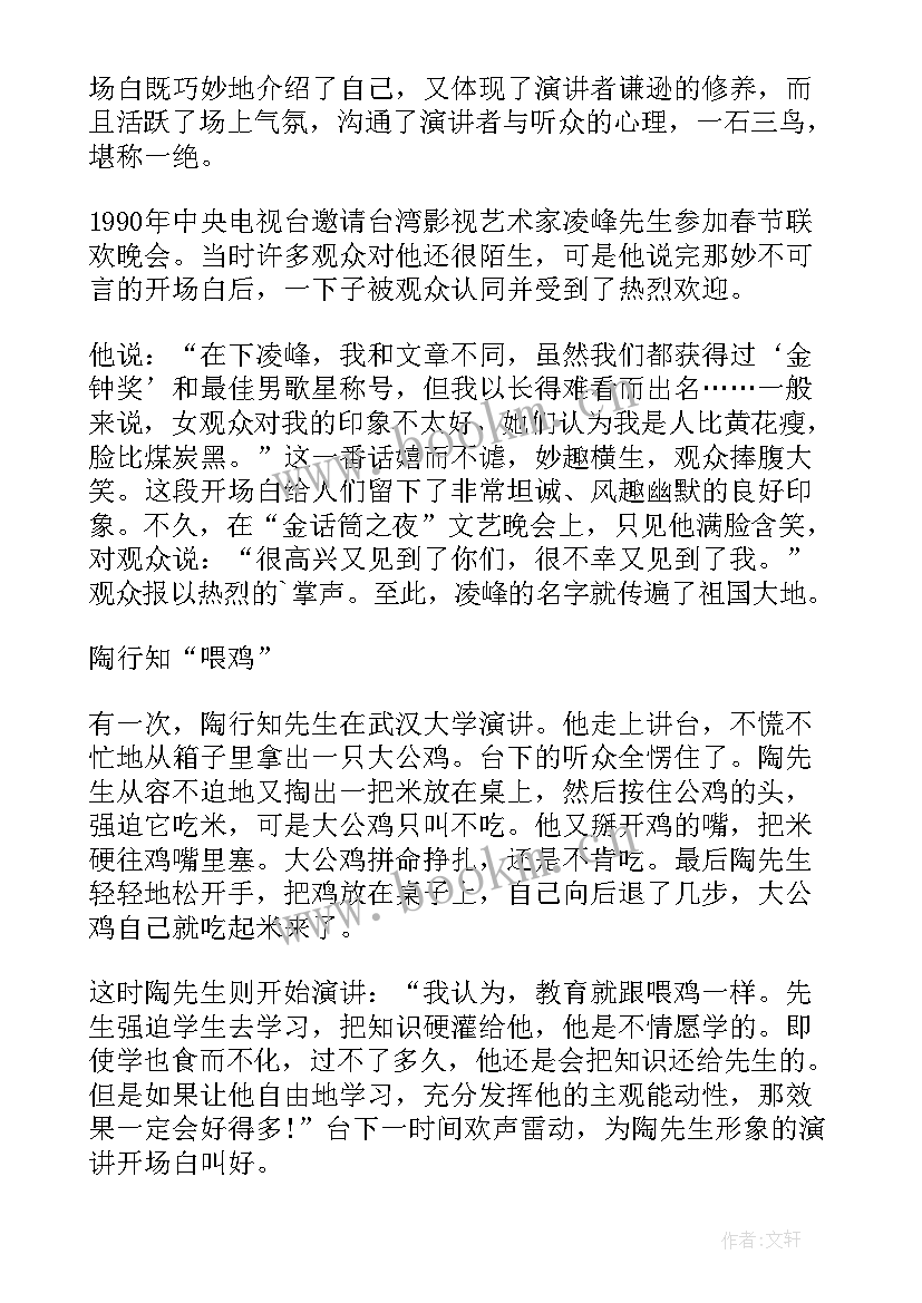 幽默开场演讲稿(大全5篇)