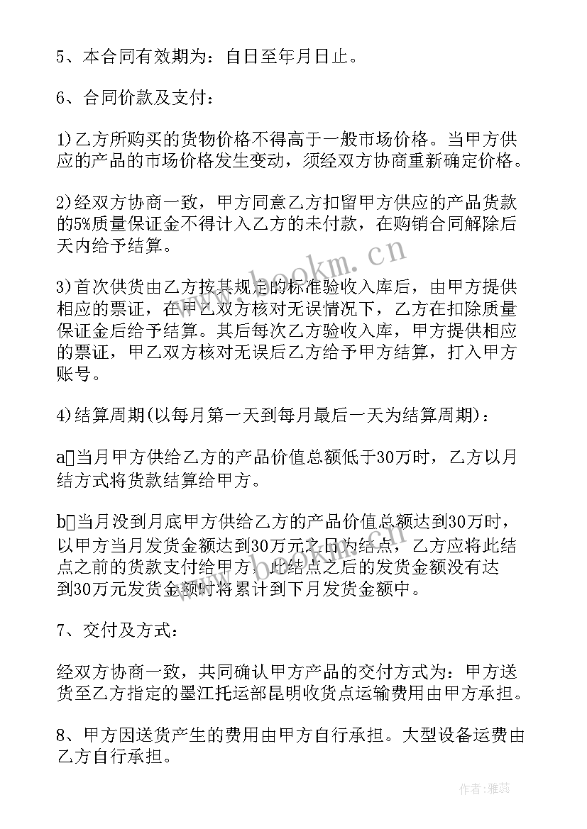 产品打样合同下载(汇总5篇)