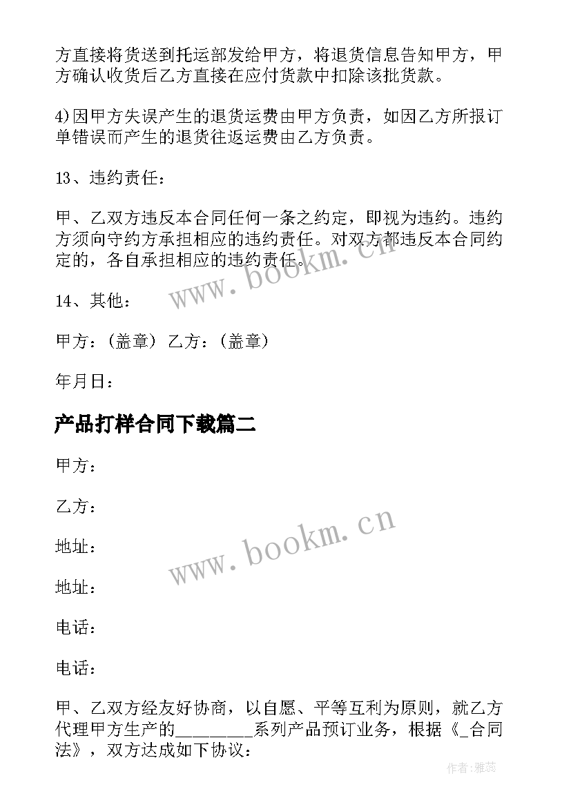 产品打样合同下载(汇总5篇)