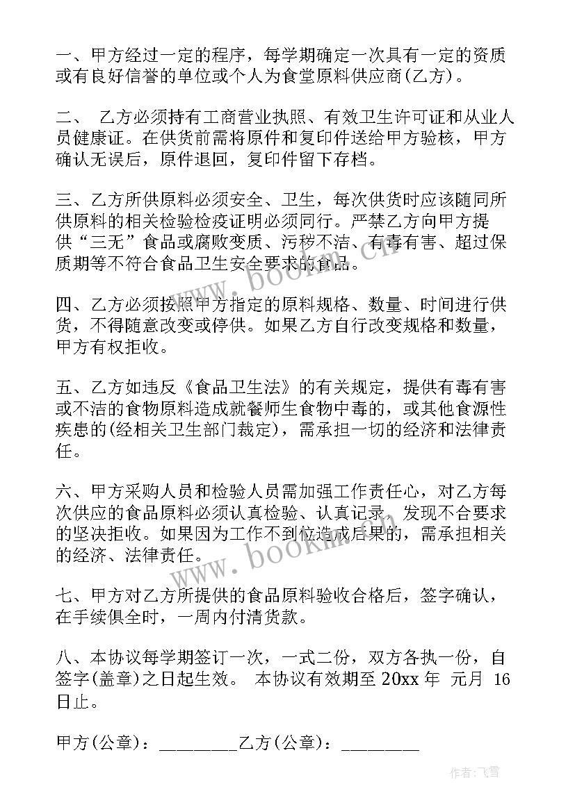 最新食品供货合作协议(精选8篇)