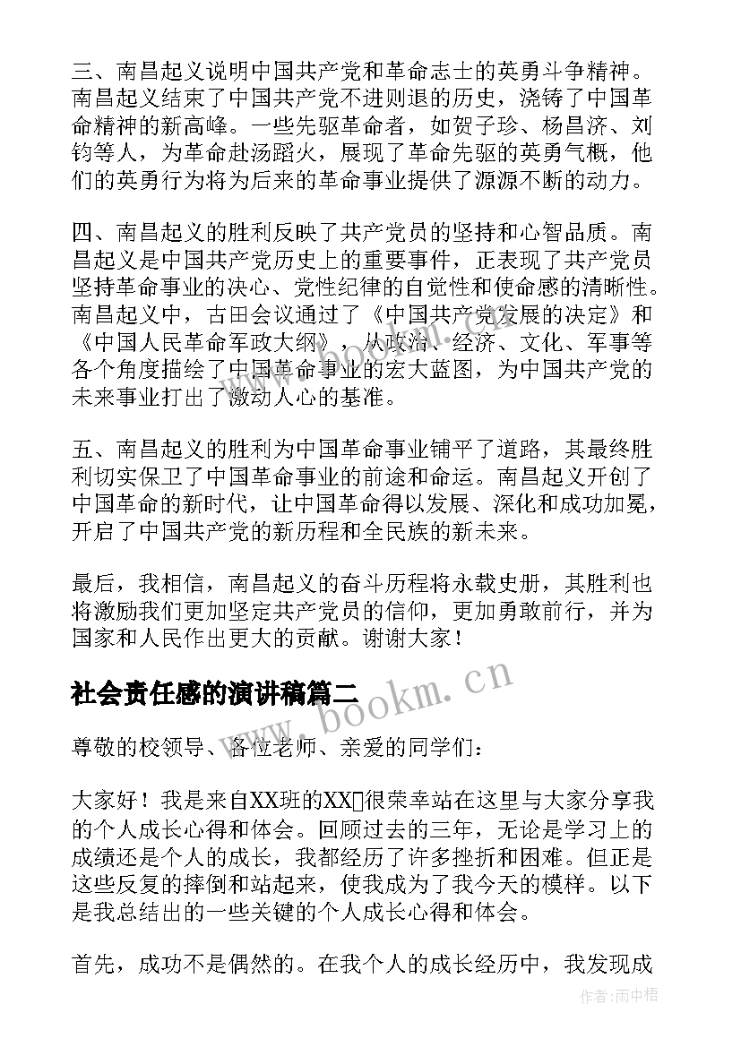 2023年社会责任感的演讲稿 南昌起义心得体会演讲稿(大全5篇)