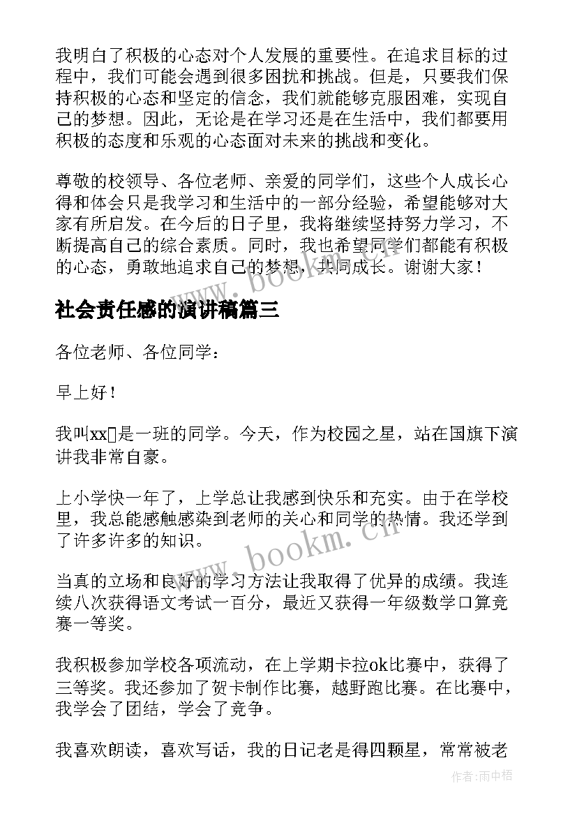 2023年社会责任感的演讲稿 南昌起义心得体会演讲稿(大全5篇)