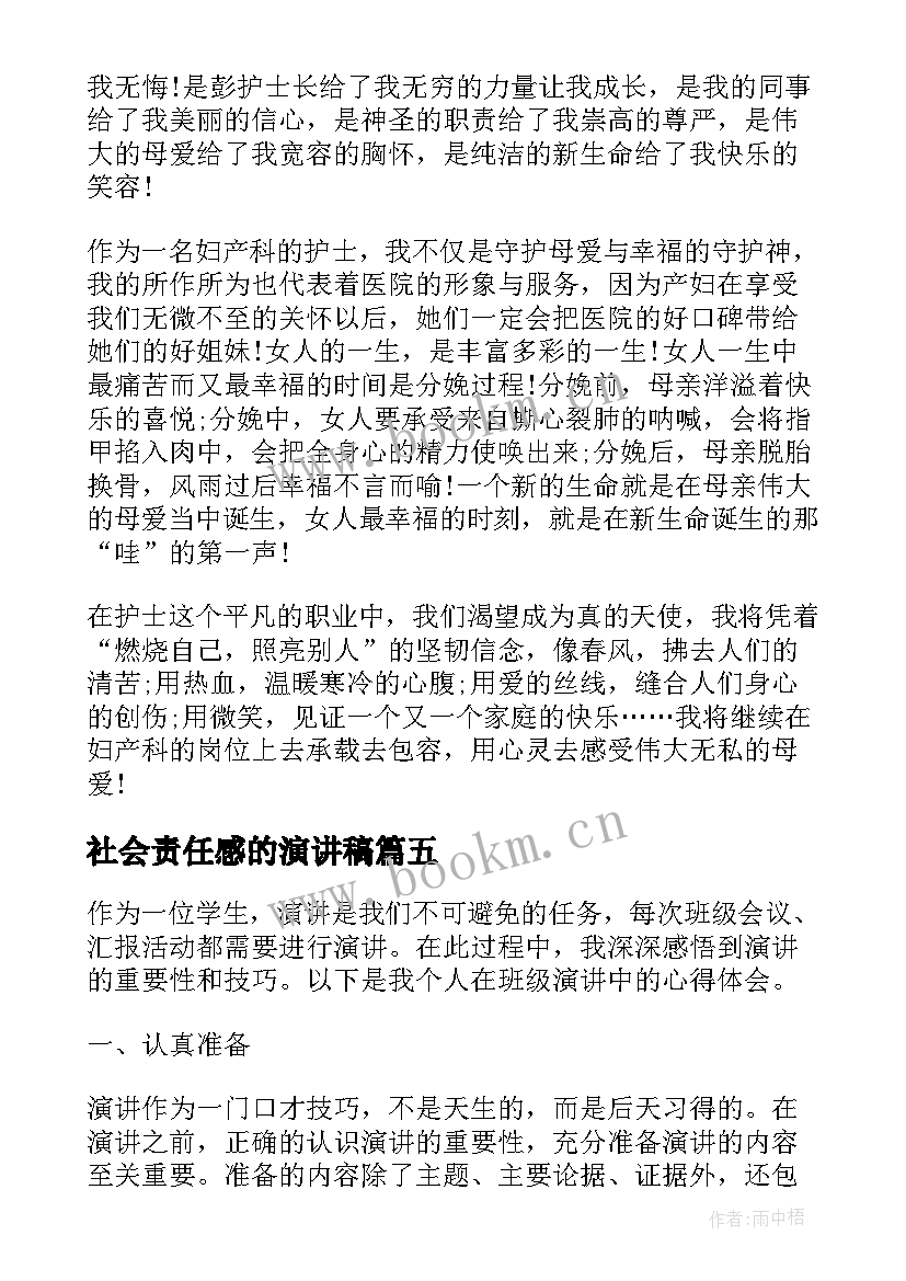 2023年社会责任感的演讲稿 南昌起义心得体会演讲稿(大全5篇)