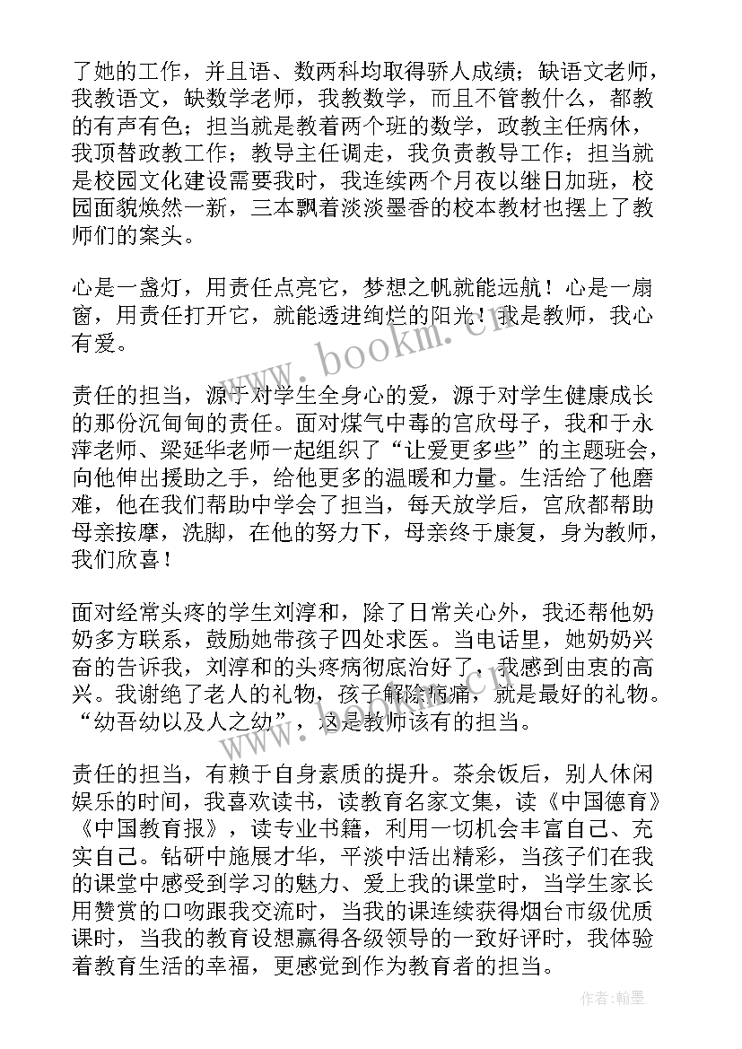 勇于担当的演讲稿(精选9篇)