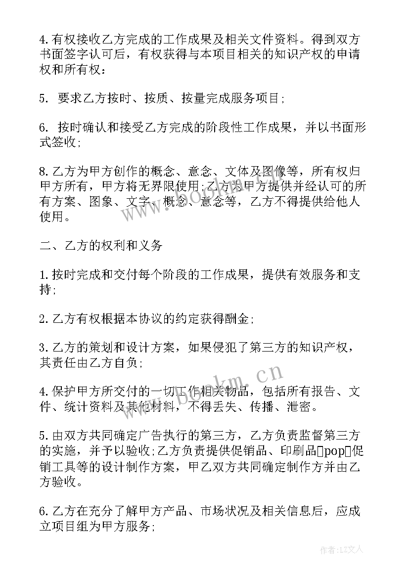 2023年品牌运营策划合同(汇总5篇)