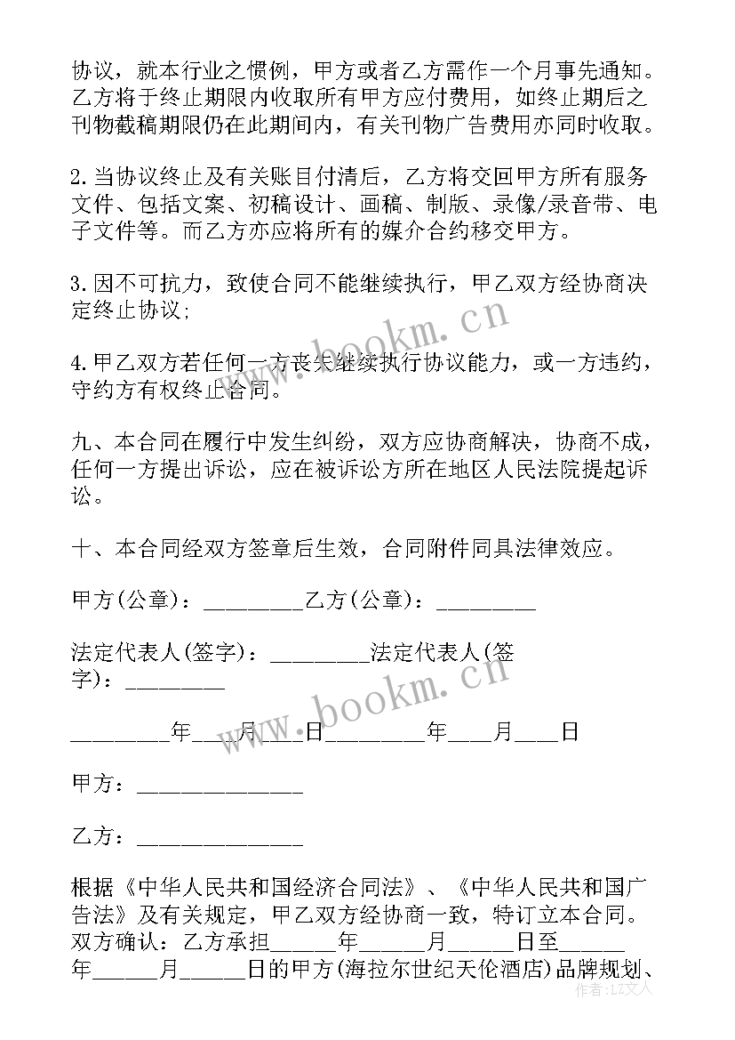 2023年品牌运营策划合同(汇总5篇)