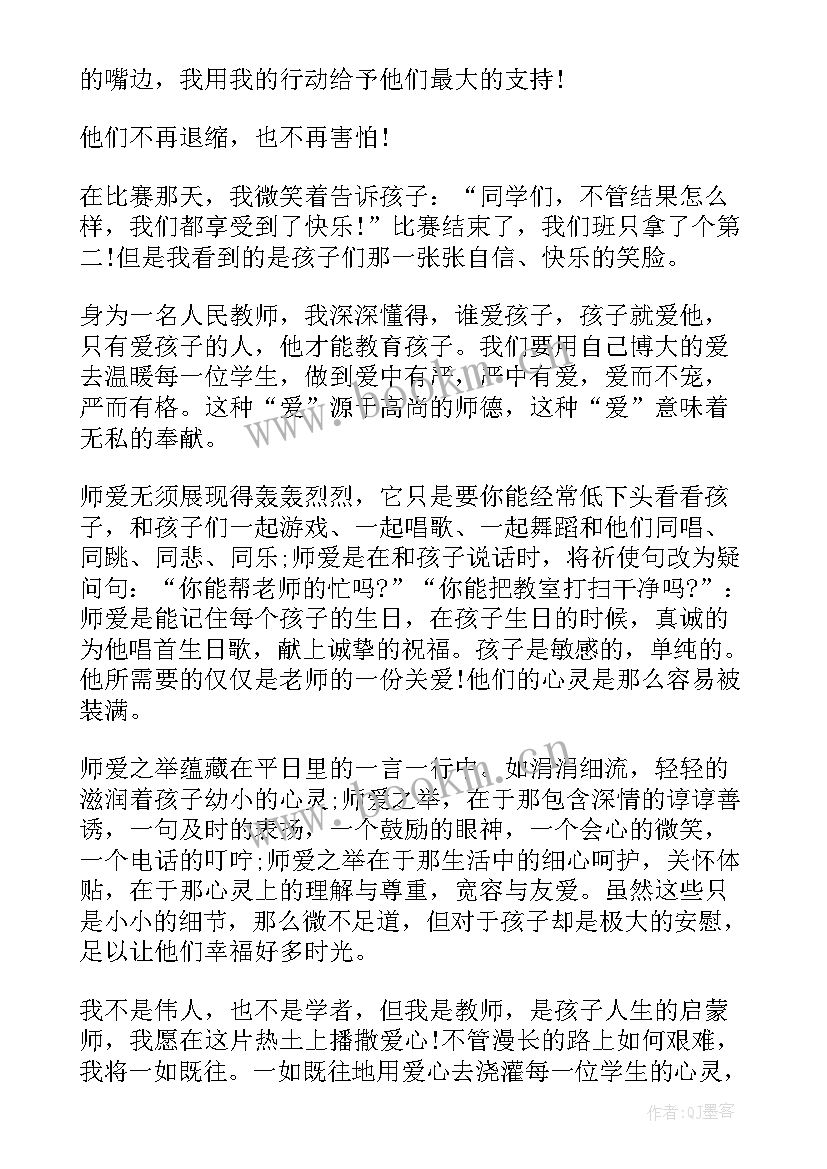 师德师风演讲比赛致辞(大全8篇)