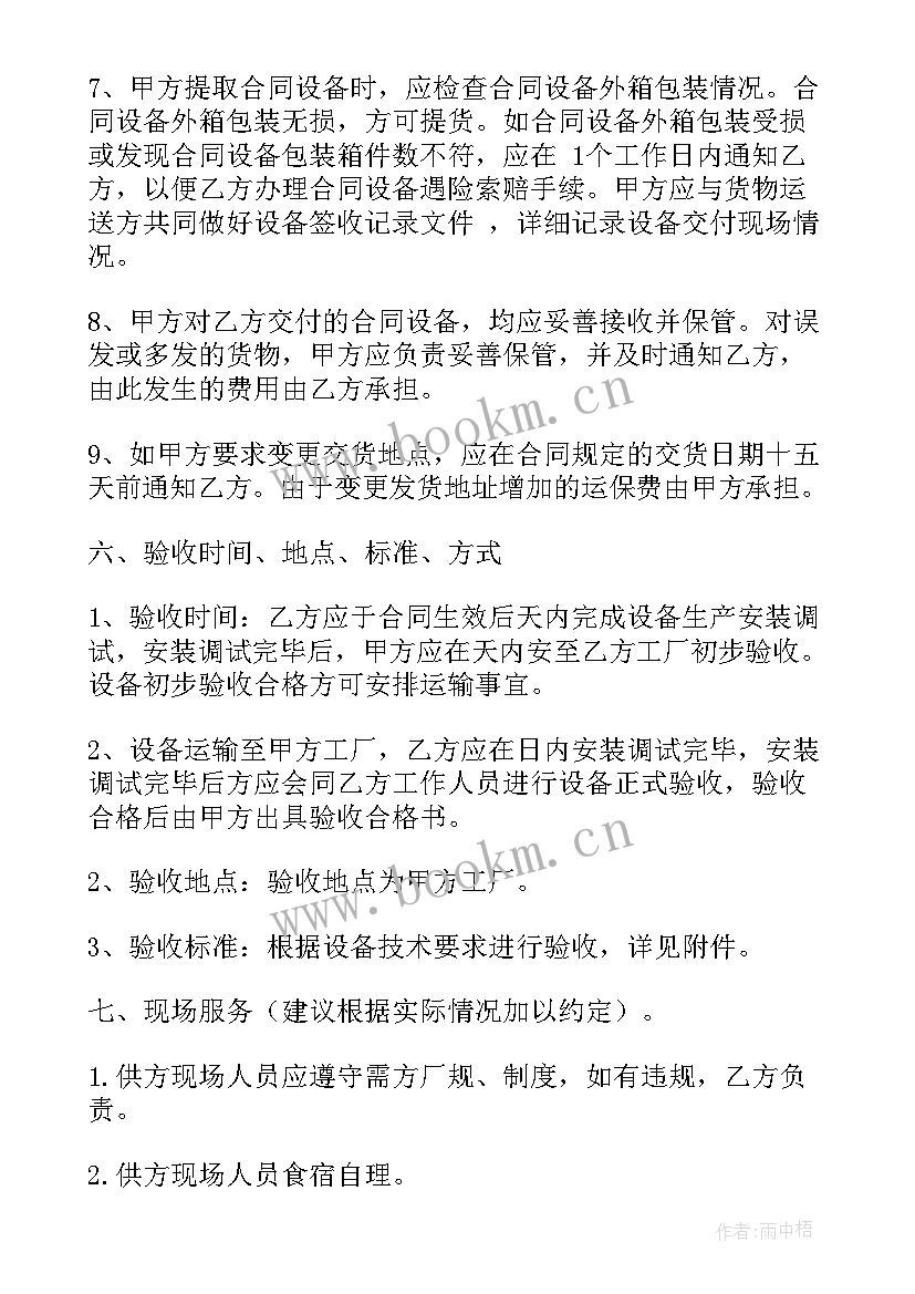 机械购销合同清单 机械购销合同(模板5篇)