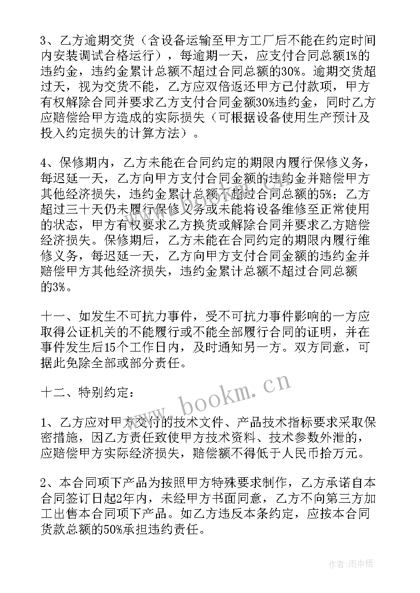 机械购销合同清单 机械购销合同(模板5篇)