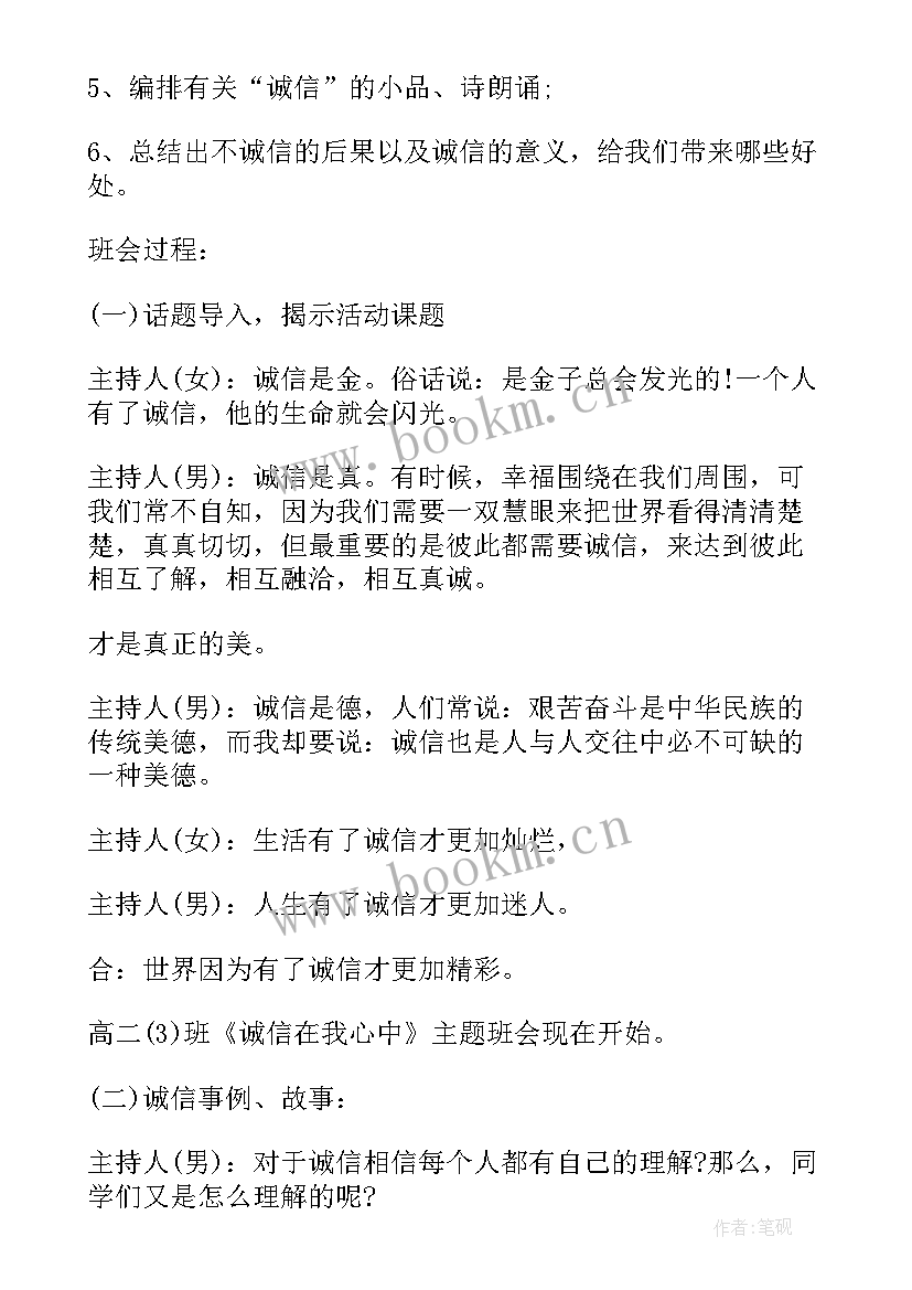 励志自强诚信感恩班会 诚信感恩自强班会(优质5篇)