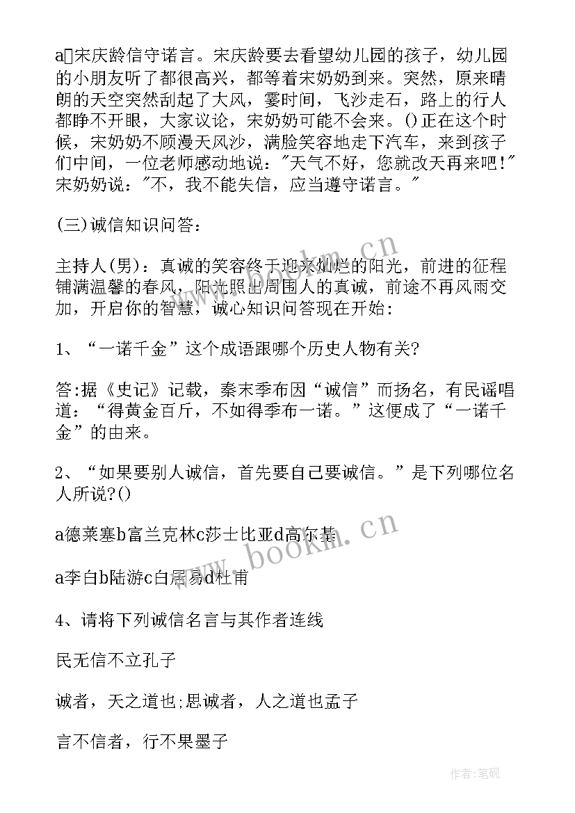 励志自强诚信感恩班会 诚信感恩自强班会(优质5篇)