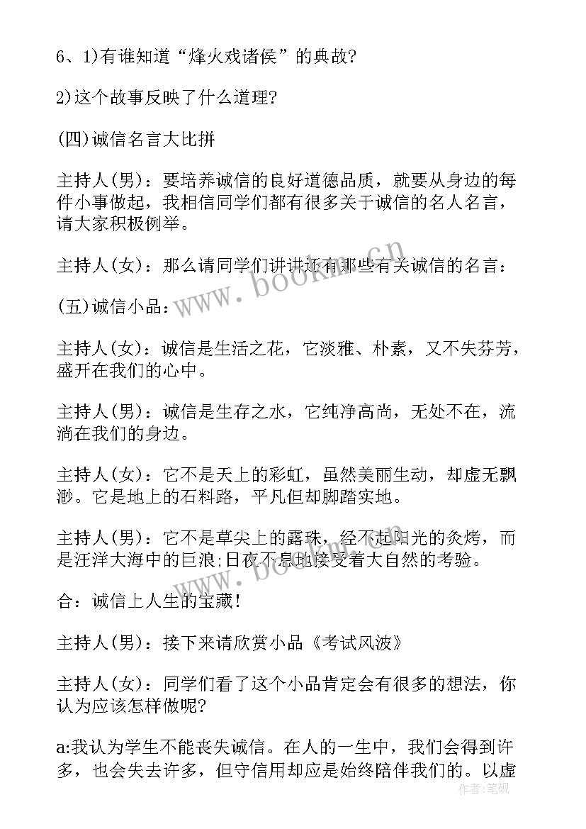 励志自强诚信感恩班会 诚信感恩自强班会(优质5篇)