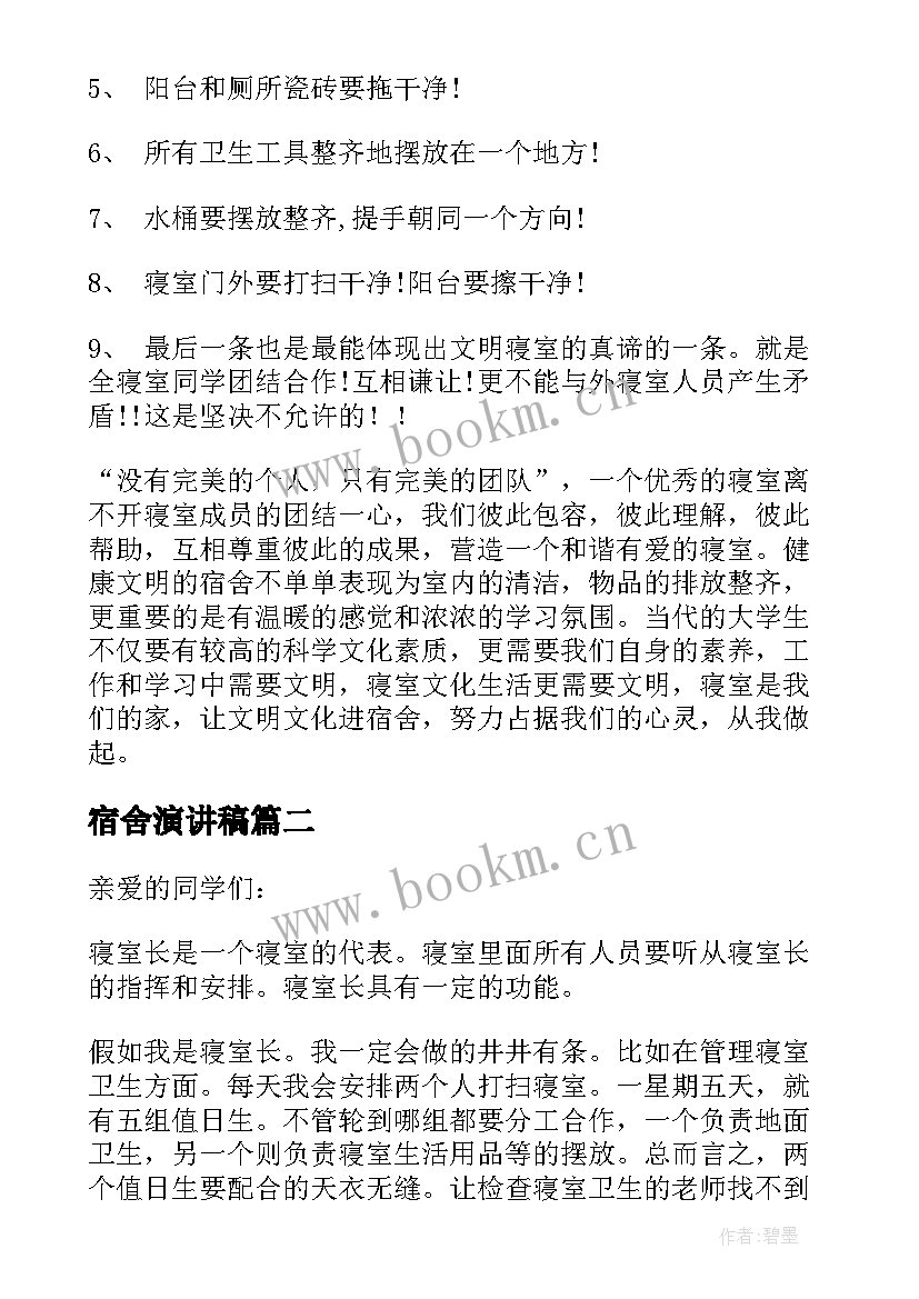 2023年宿舍演讲稿 和谐寝室演讲稿(实用5篇)