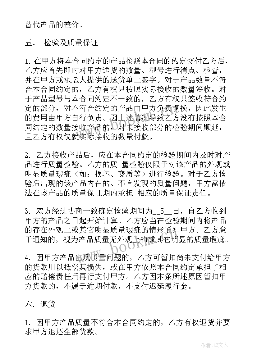 最新采购材料采购合同 原材料采购合同(优秀9篇)