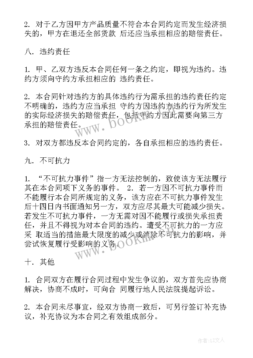 最新采购材料采购合同 原材料采购合同(优秀9篇)