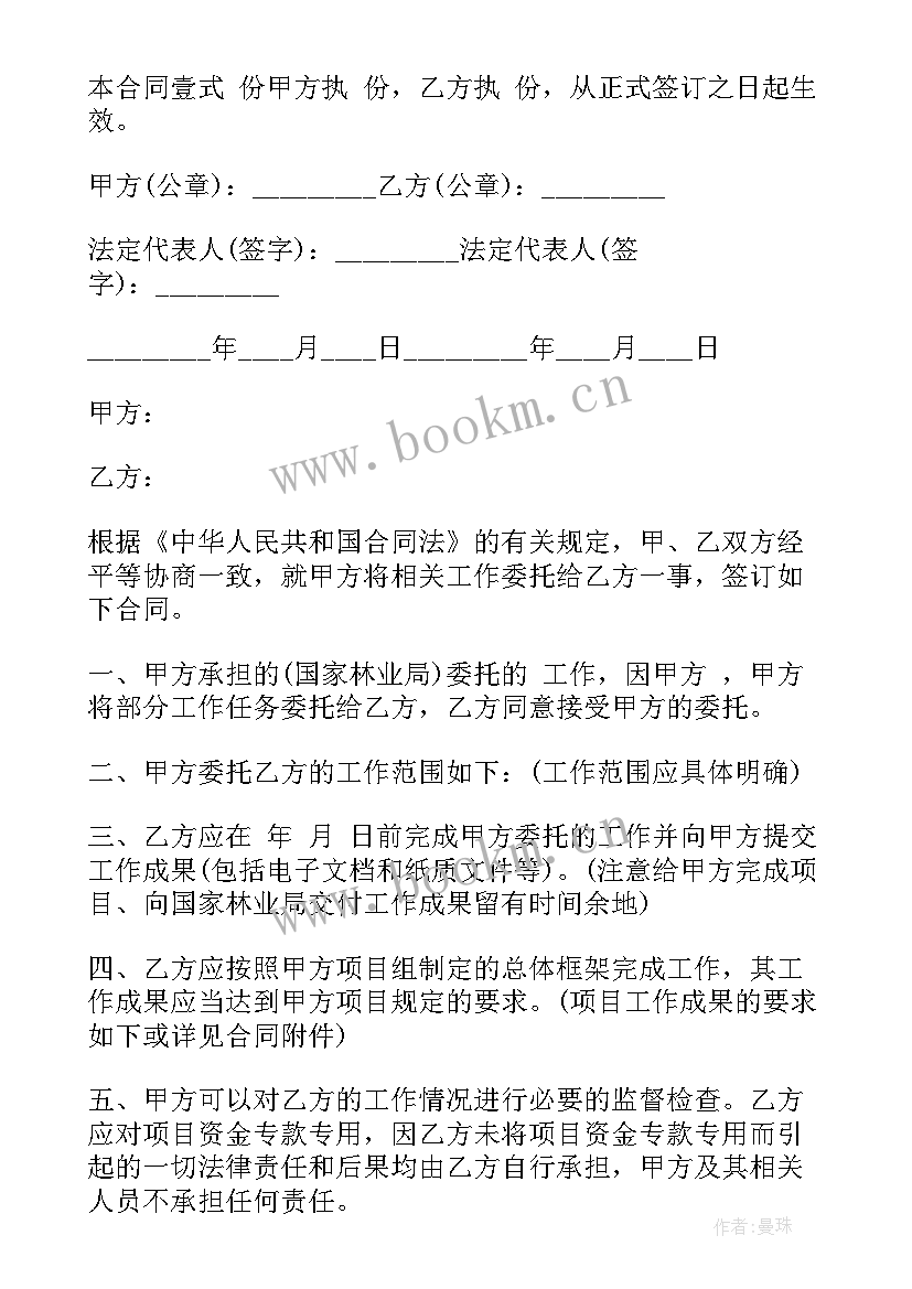 2023年委托完成项目合同(大全5篇)