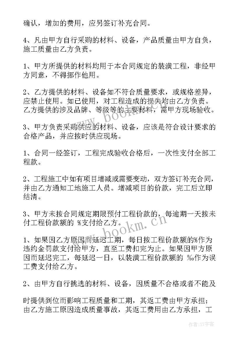 2023年工程维修维护合同(优秀5篇)