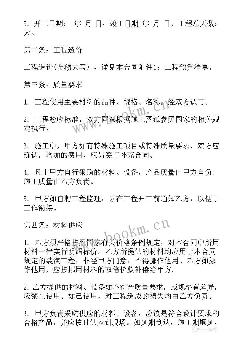 最新厂房装修合同免费 厂房装修合同厂房装修合同样本(模板10篇)