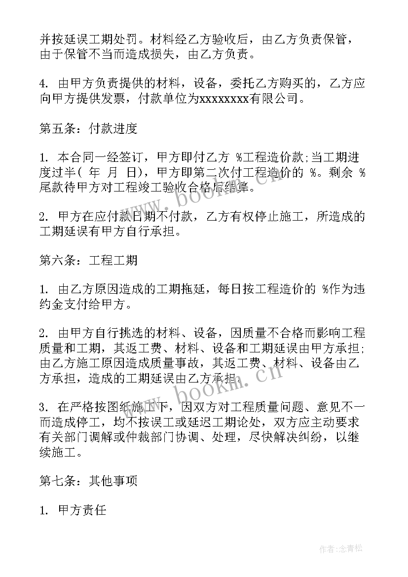 最新厂房装修合同免费 厂房装修合同厂房装修合同样本(模板10篇)