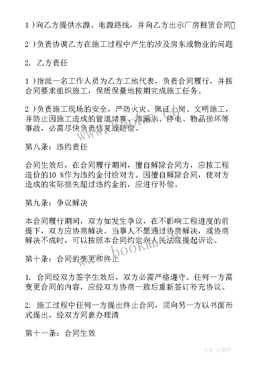 最新厂房装修合同免费 厂房装修合同厂房装修合同样本(模板10篇)