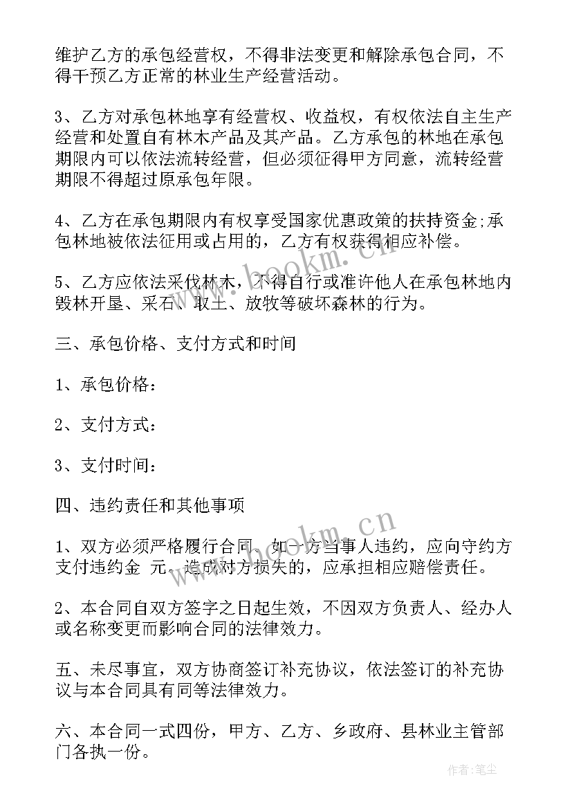 2023年桉树木买卖合同书 承包桉树种植合同下载(大全5篇)