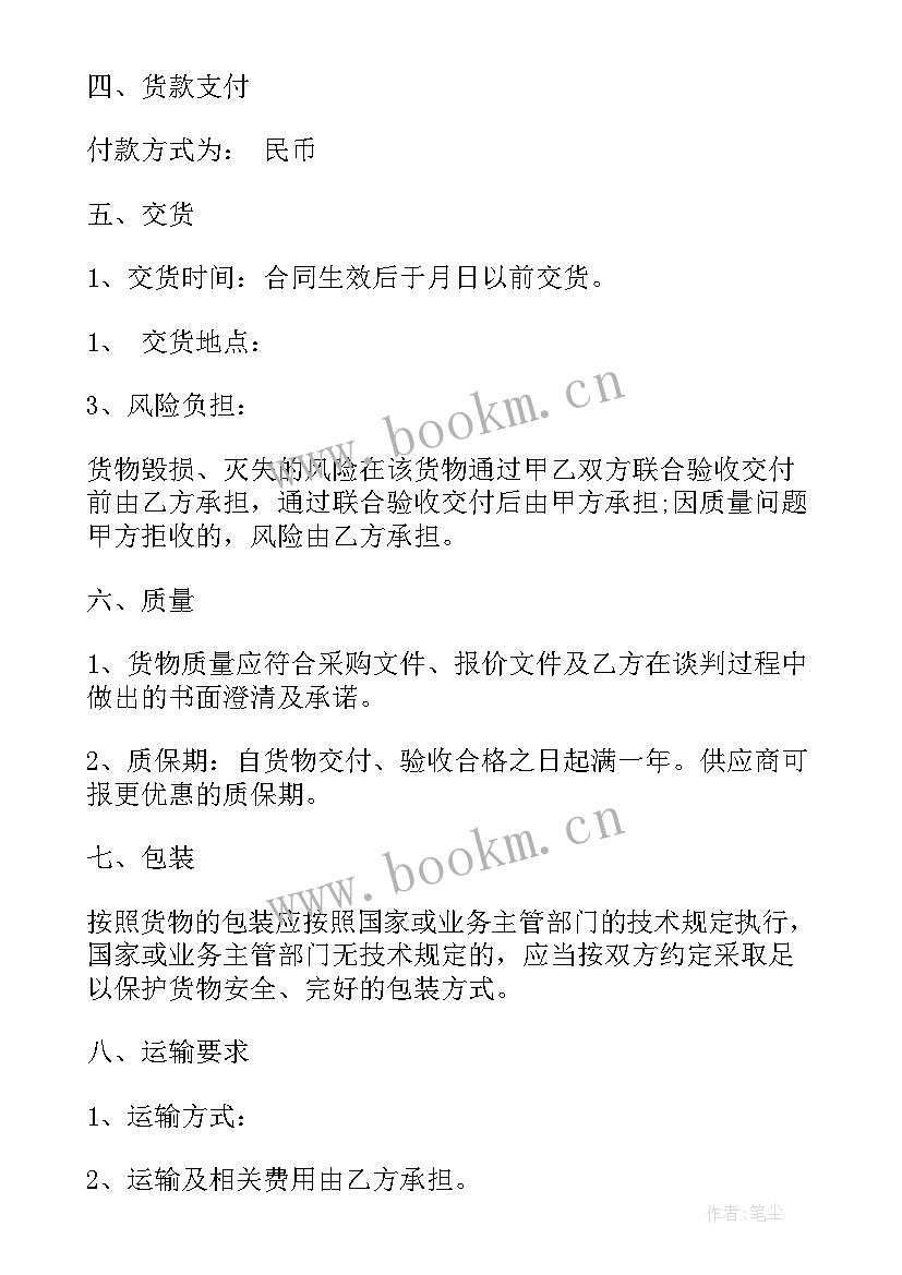 2023年桉树木买卖合同书 承包桉树种植合同下载(大全5篇)