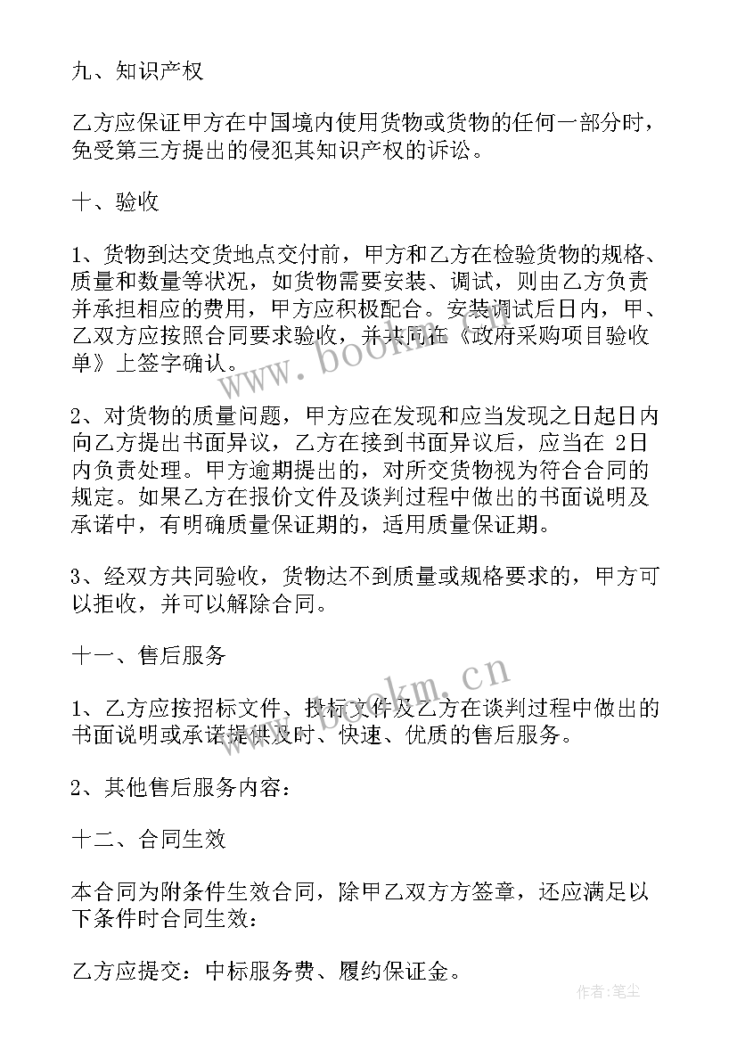 2023年桉树木买卖合同书 承包桉树种植合同下载(大全5篇)