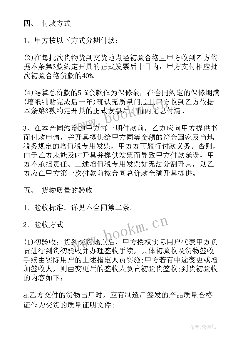 最新水果采购协议免费 水果采购合同免费(优秀5篇)