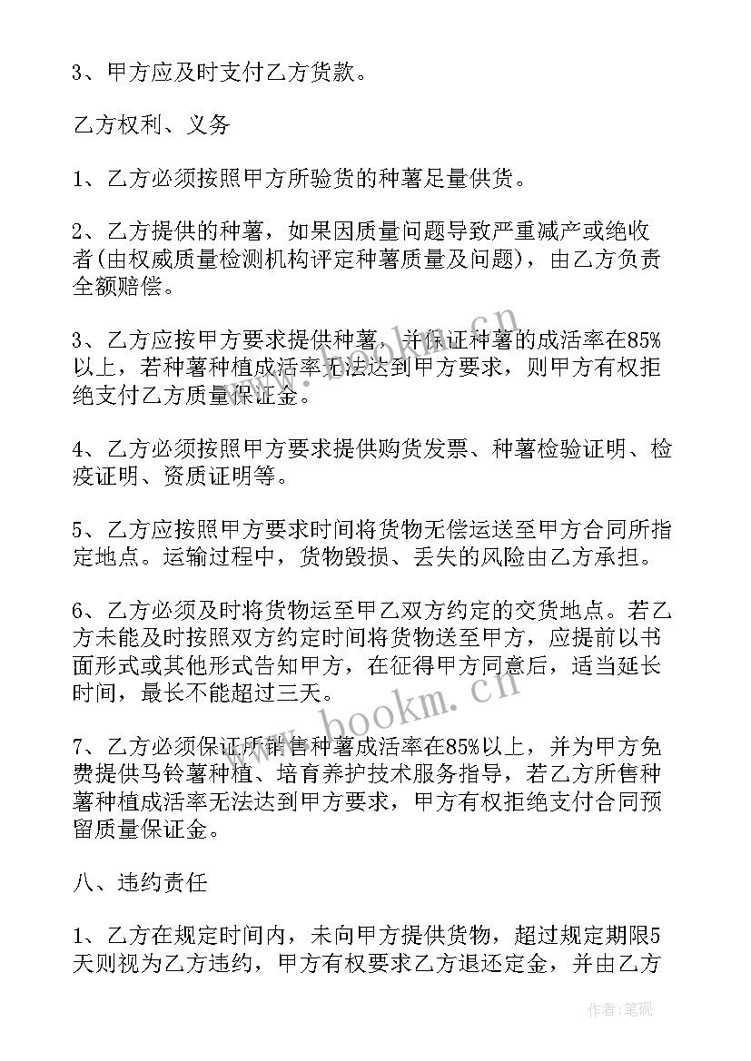 种子购销合同免费(优秀5篇)