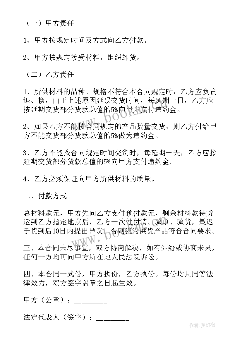 2023年胶圈买卖销售合同 销售买卖合同(实用5篇)