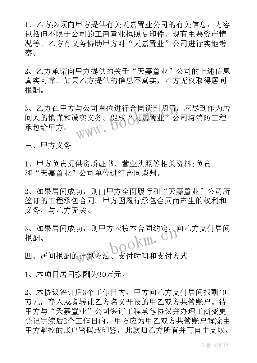 2023年大工程居间合同 工程居间合同(实用10篇)