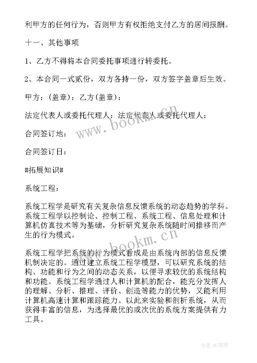 2023年大工程居间合同 工程居间合同(实用10篇)