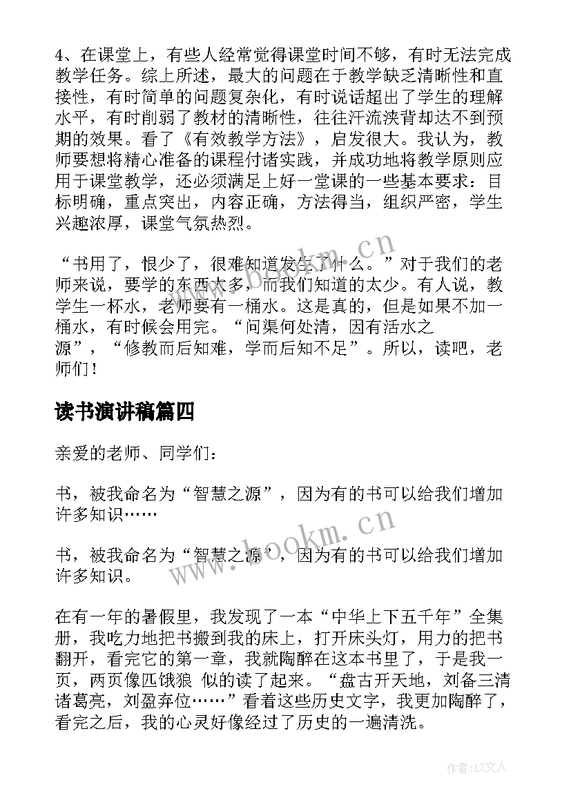 读书演讲稿(优秀7篇)