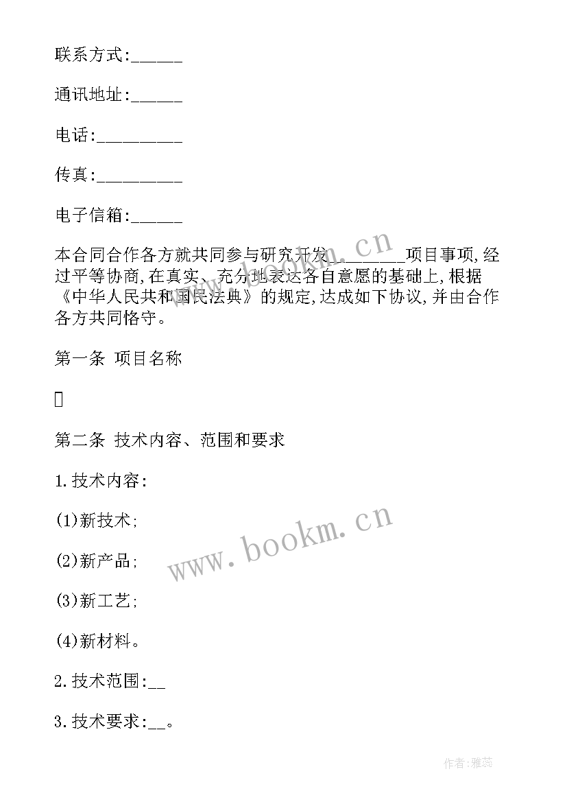 最新开发建设合同 土地合作开发合同(通用5篇)