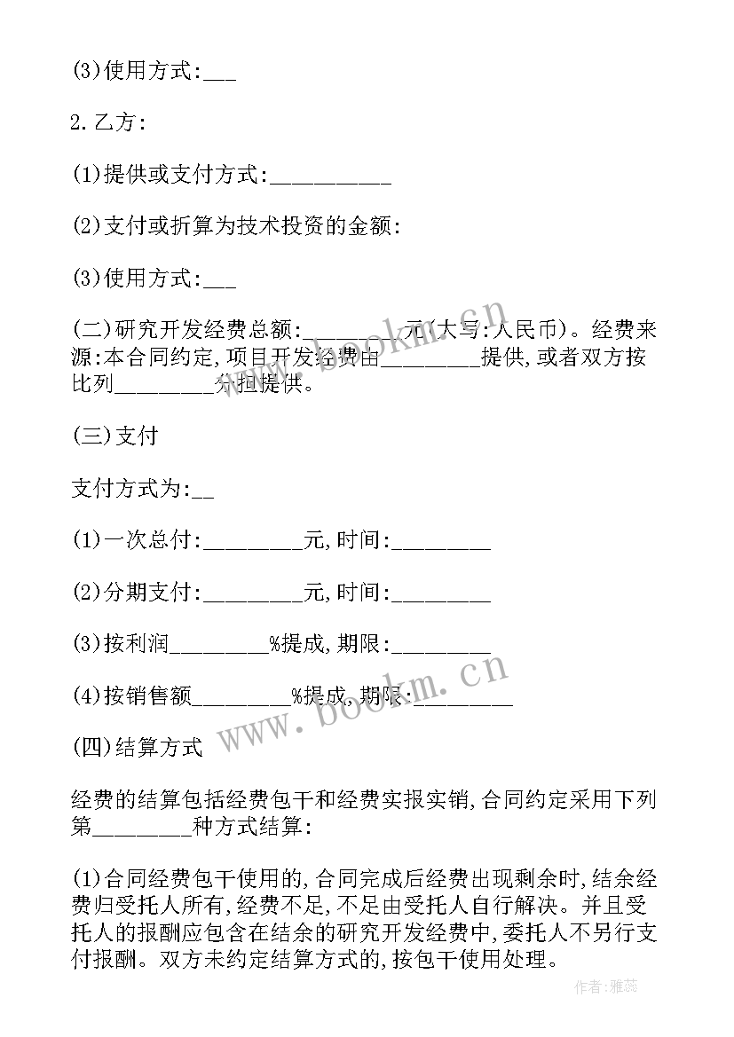 最新开发建设合同 土地合作开发合同(通用5篇)