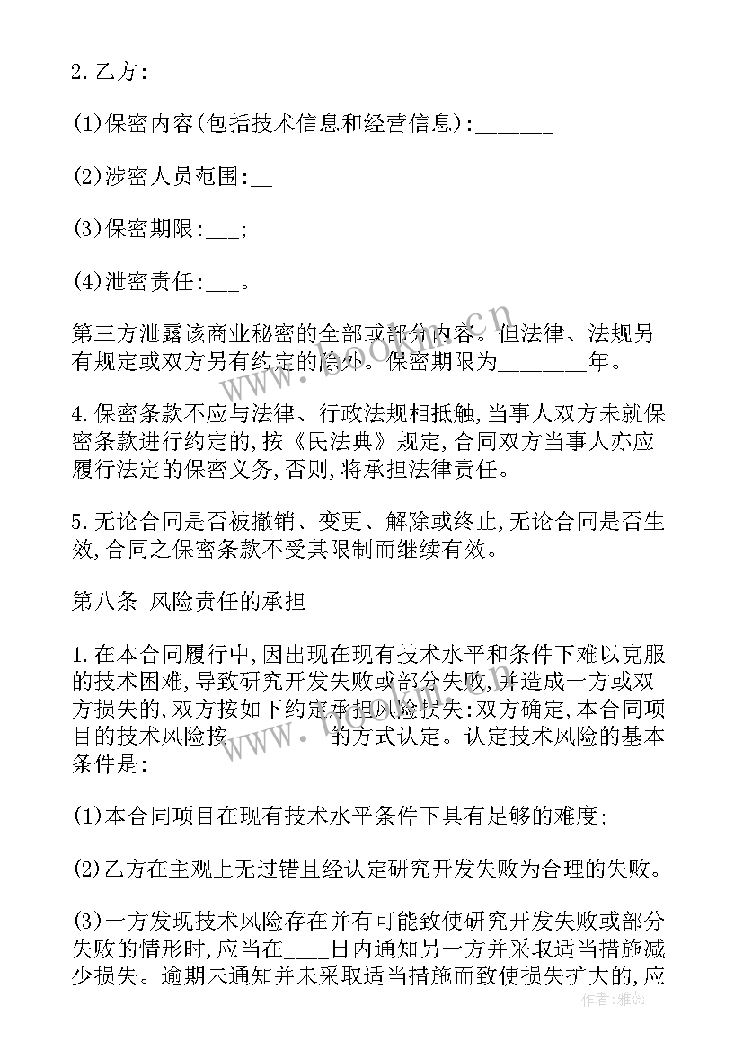 最新开发建设合同 土地合作开发合同(通用5篇)