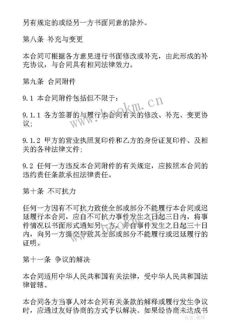 对接技术合同下载 技术人员劳动合同下载(精选5篇)