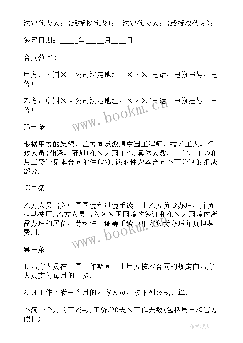 对接技术合同下载 技术人员劳动合同下载(精选5篇)