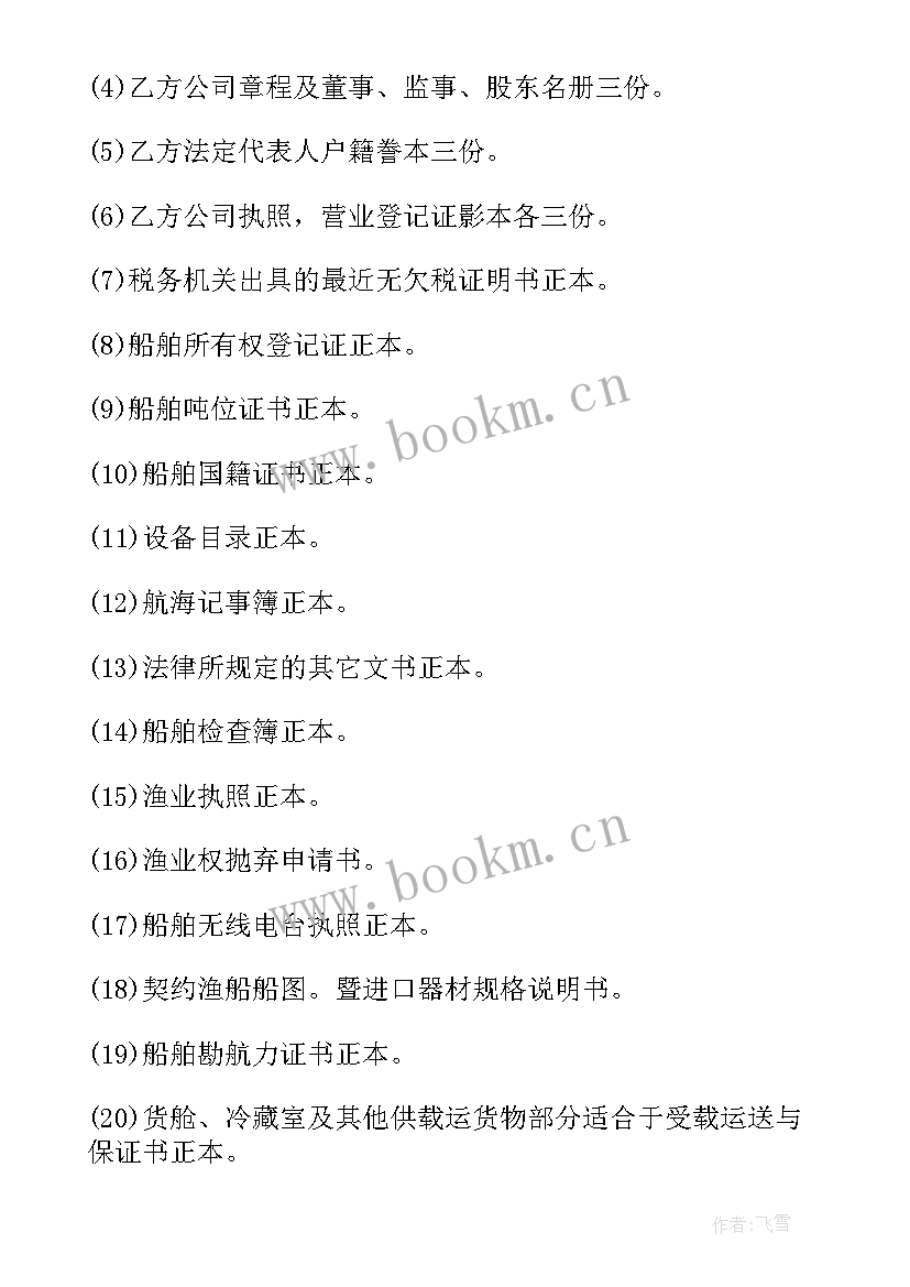 船舶燃油购销合同(精选5篇)