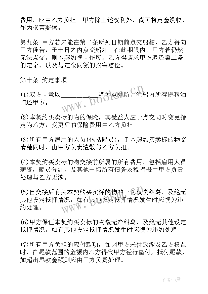 船舶燃油购销合同(精选5篇)