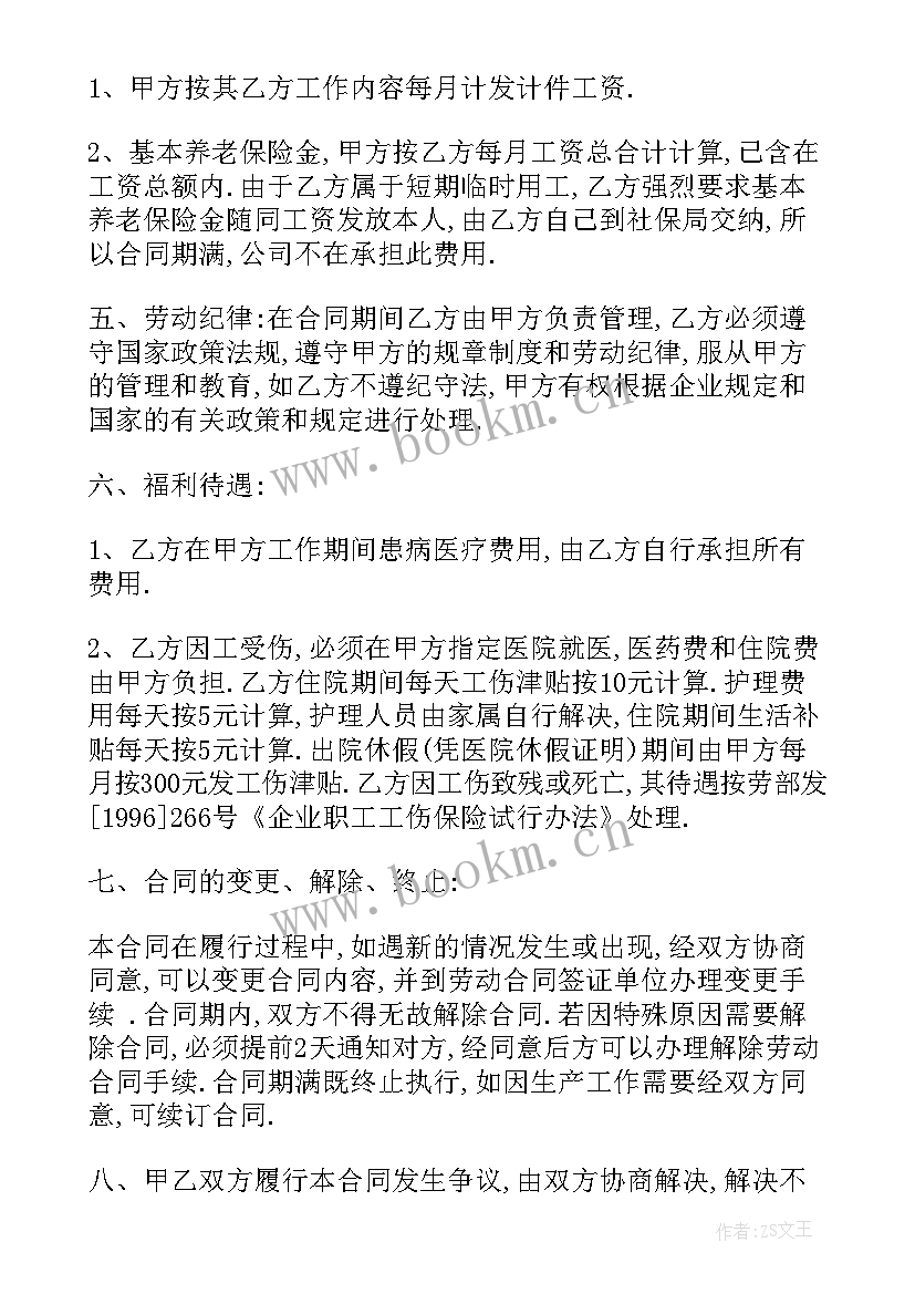 劳务人员用工合同(优秀7篇)