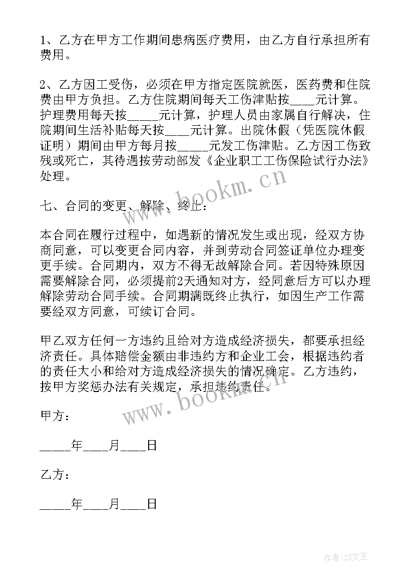 劳务人员用工合同(优秀7篇)