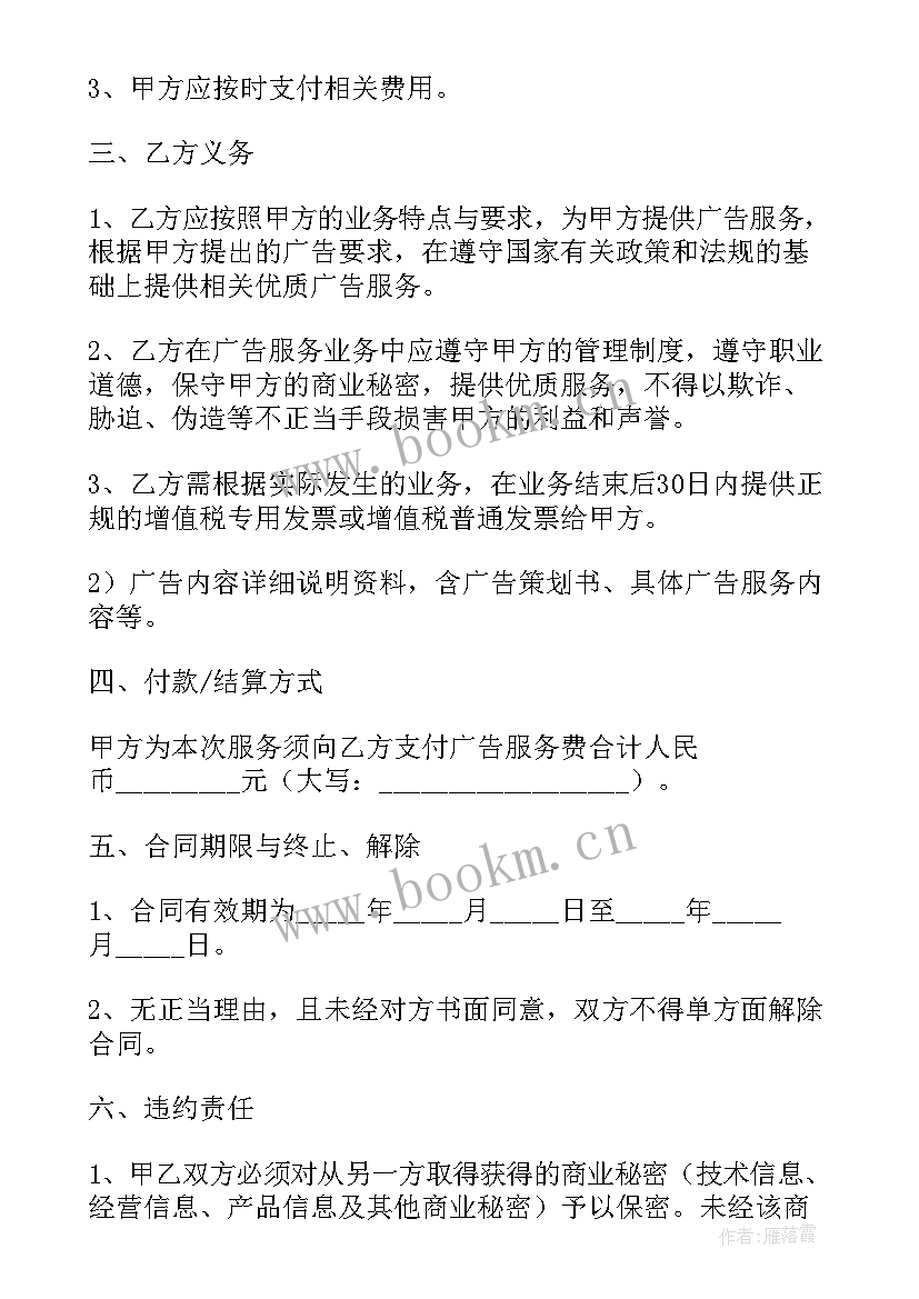 2023年农机服务合作协议 广告服务合同免费(模板6篇)