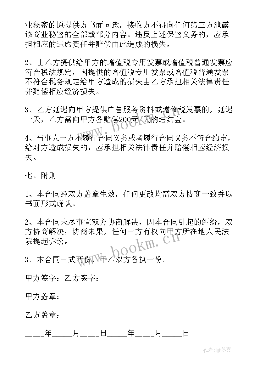 2023年农机服务合作协议 广告服务合同免费(模板6篇)